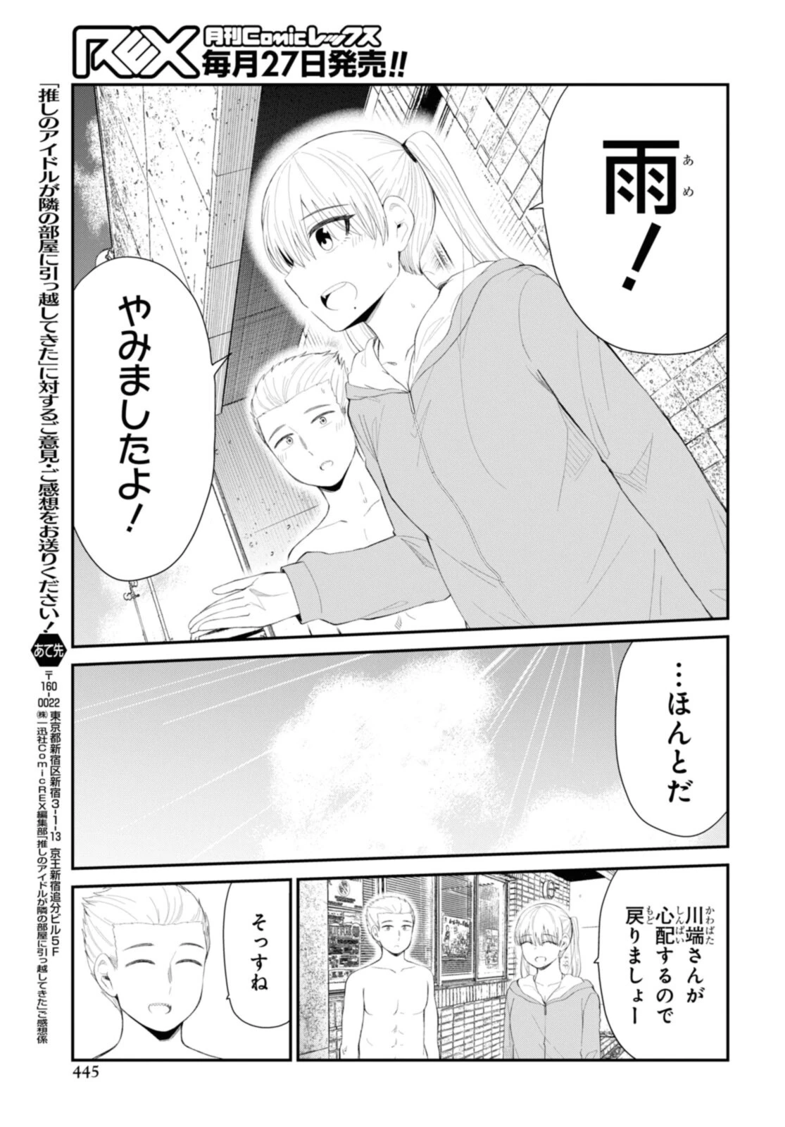The Romcom Tonari no Idol-san 推しのアイドルが隣の部屋に引っ越してきた 第37.2話 - 12