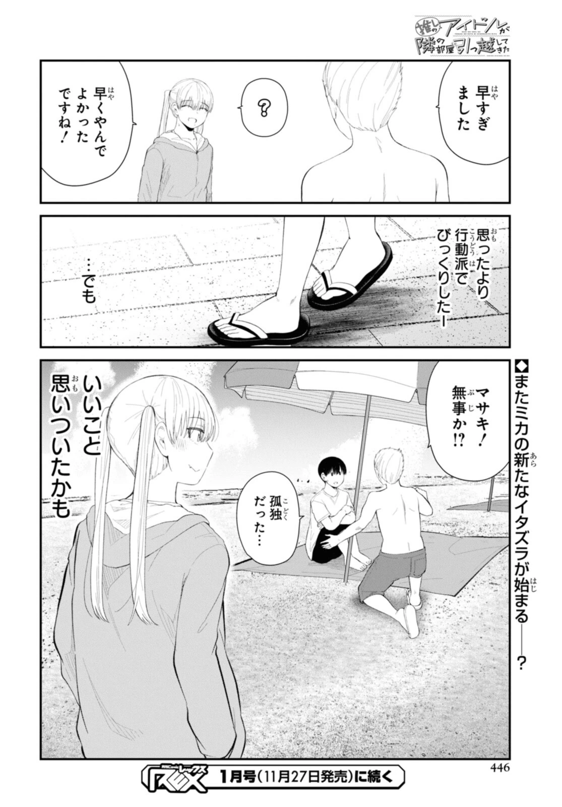 The Romcom Tonari no Idol-san 推しのアイドルが隣の部屋に引っ越してきた 第37.2話 - 13