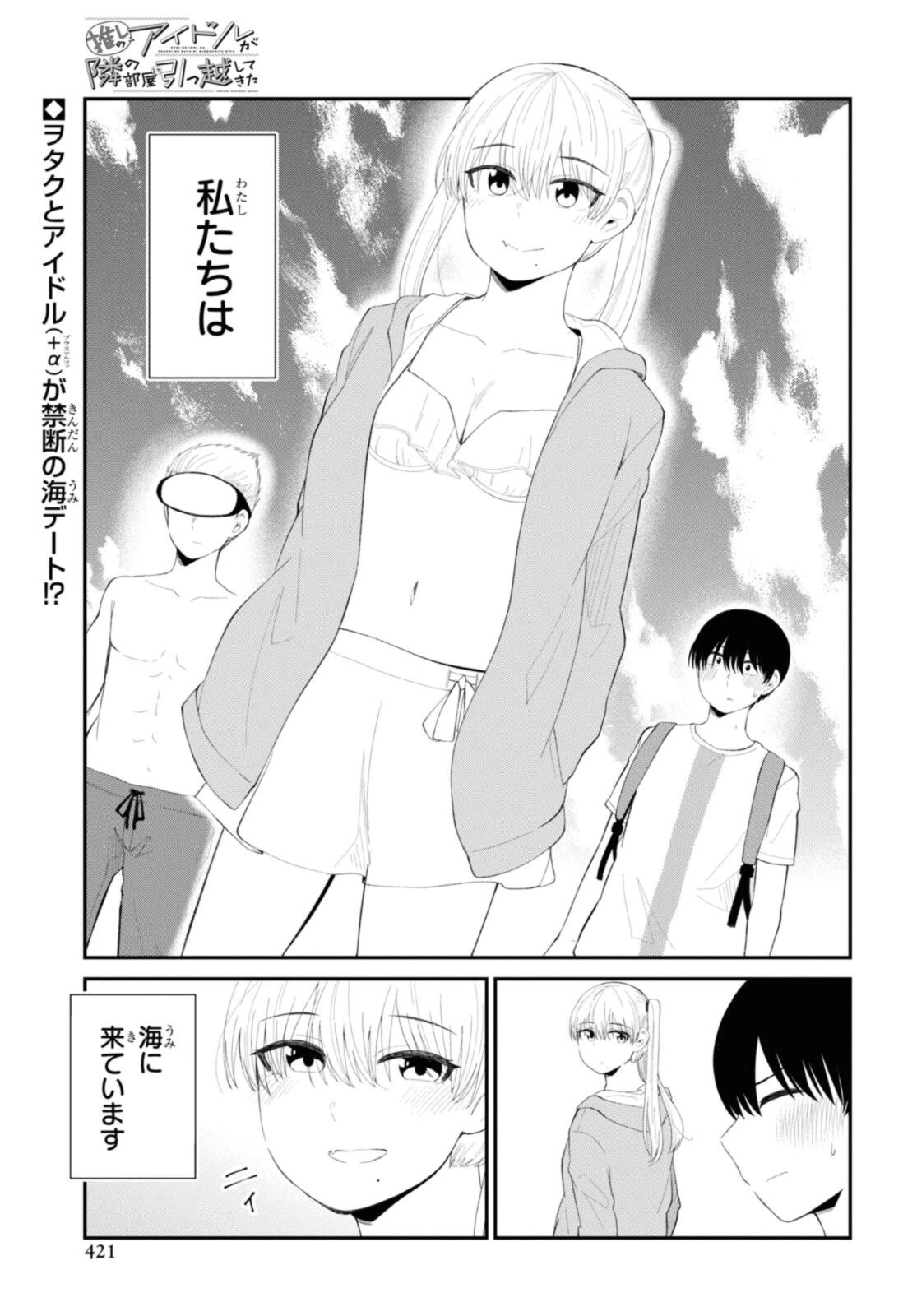 The Romcom Tonari no Idol-san 推しのアイドルが隣の部屋に引っ越してきた 第37.1話 - 1