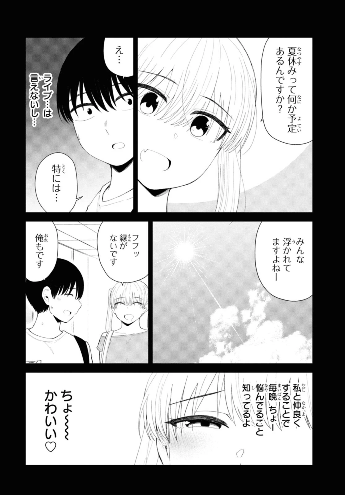 The Romcom Tonari no Idol-san 推しのアイドルが隣の部屋に引っ越してきた 第37.1話 - 4