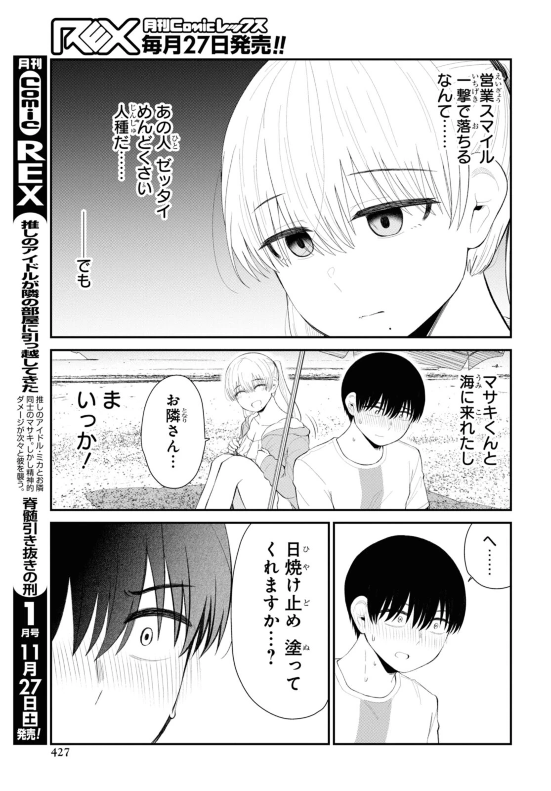 The Romcom Tonari no Idol-san 推しのアイドルが隣の部屋に引っ越してきた 第37.1話 - 7