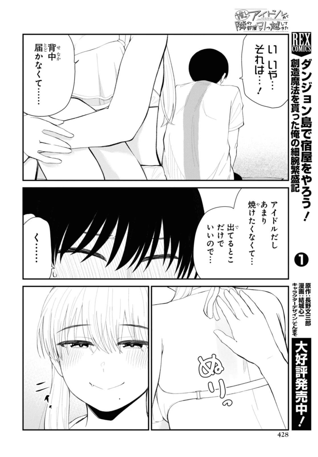 The Romcom Tonari no Idol-san 推しのアイドルが隣の部屋に引っ越してきた 第37.1話 - 8