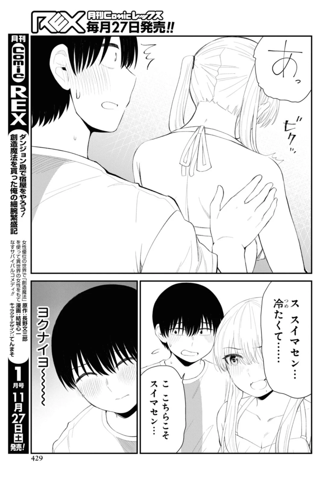 The Romcom Tonari no Idol-san 推しのアイドルが隣の部屋に引っ越してきた 第37.1話 - 9