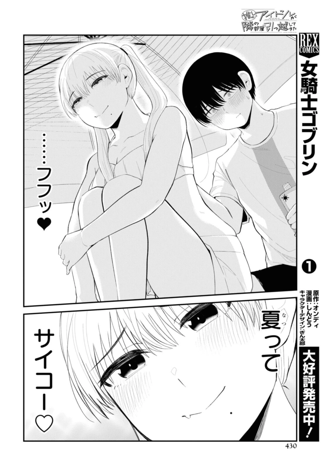 The Romcom Tonari no Idol-san 推しのアイドルが隣の部屋に引っ越してきた 第37.1話 - 10