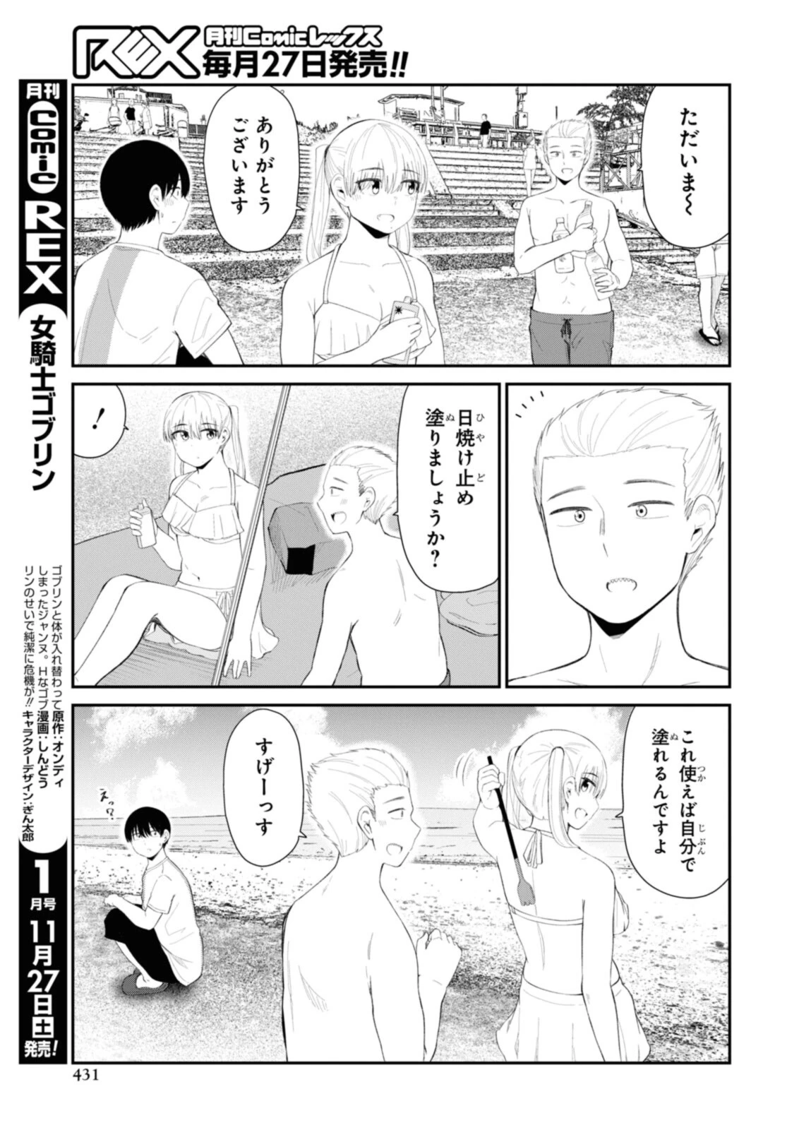 The Romcom Tonari no Idol-san 推しのアイドルが隣の部屋に引っ越してきた 第37.1話 - 11