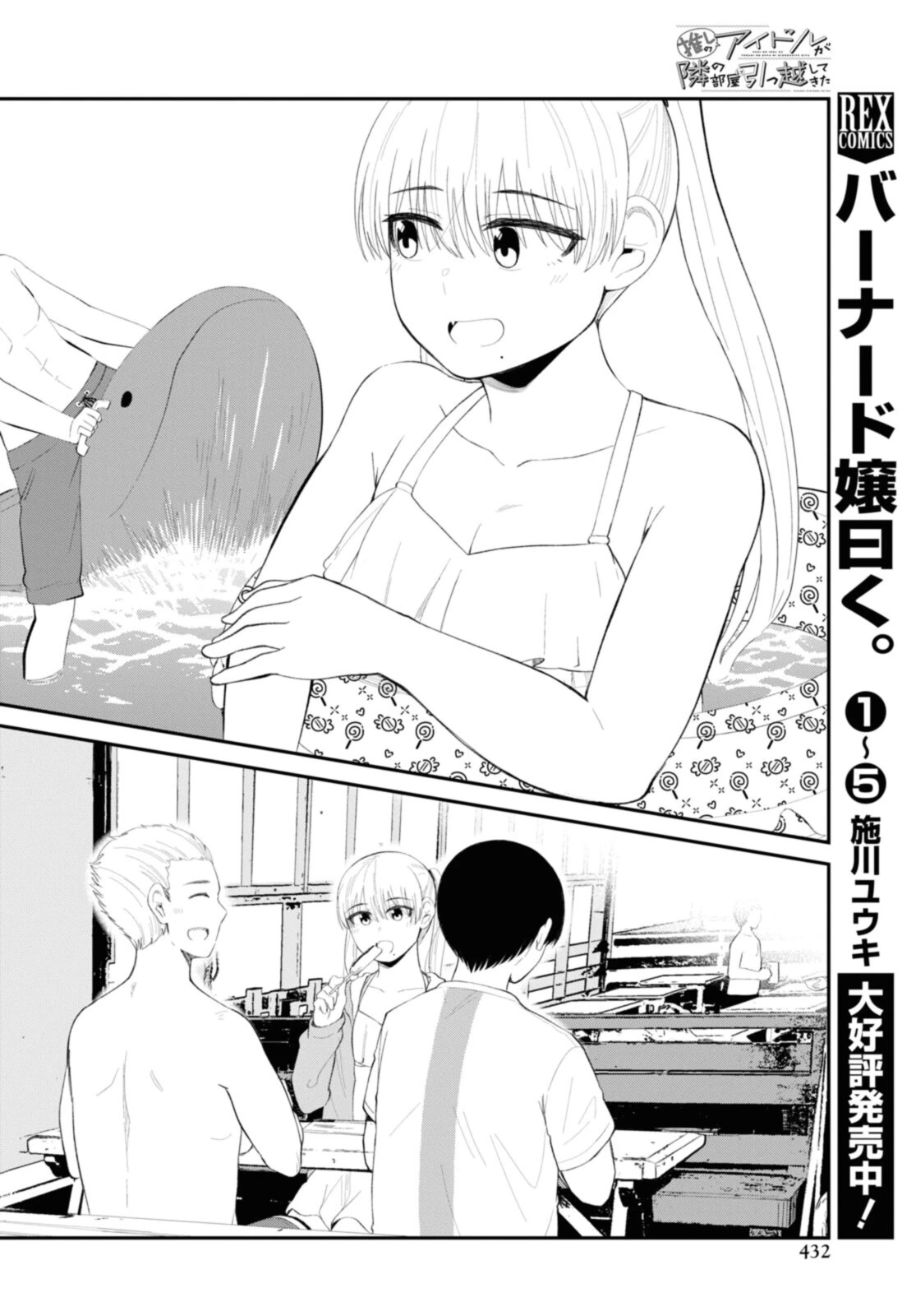 The Romcom Tonari no Idol-san 推しのアイドルが隣の部屋に引っ越してきた 第37.1話 - 12