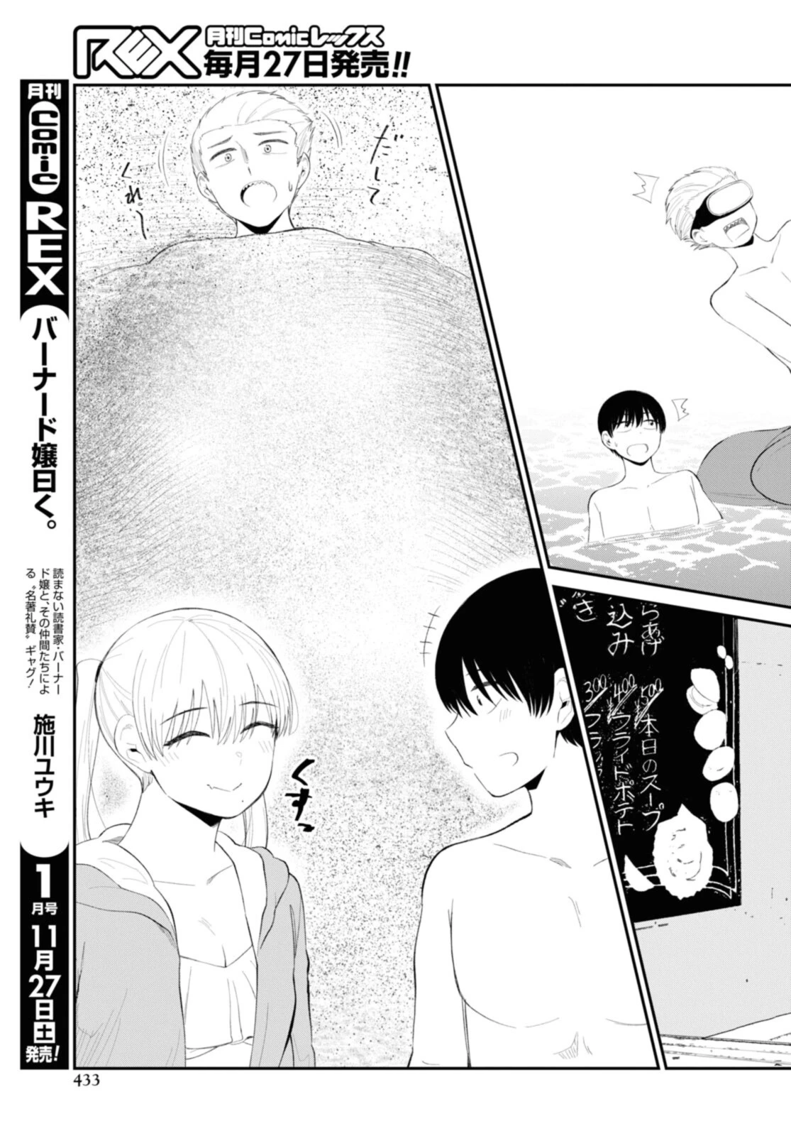 The Romcom Tonari no Idol-san 推しのアイドルが隣の部屋に引っ越してきた 第37.1話 - 13