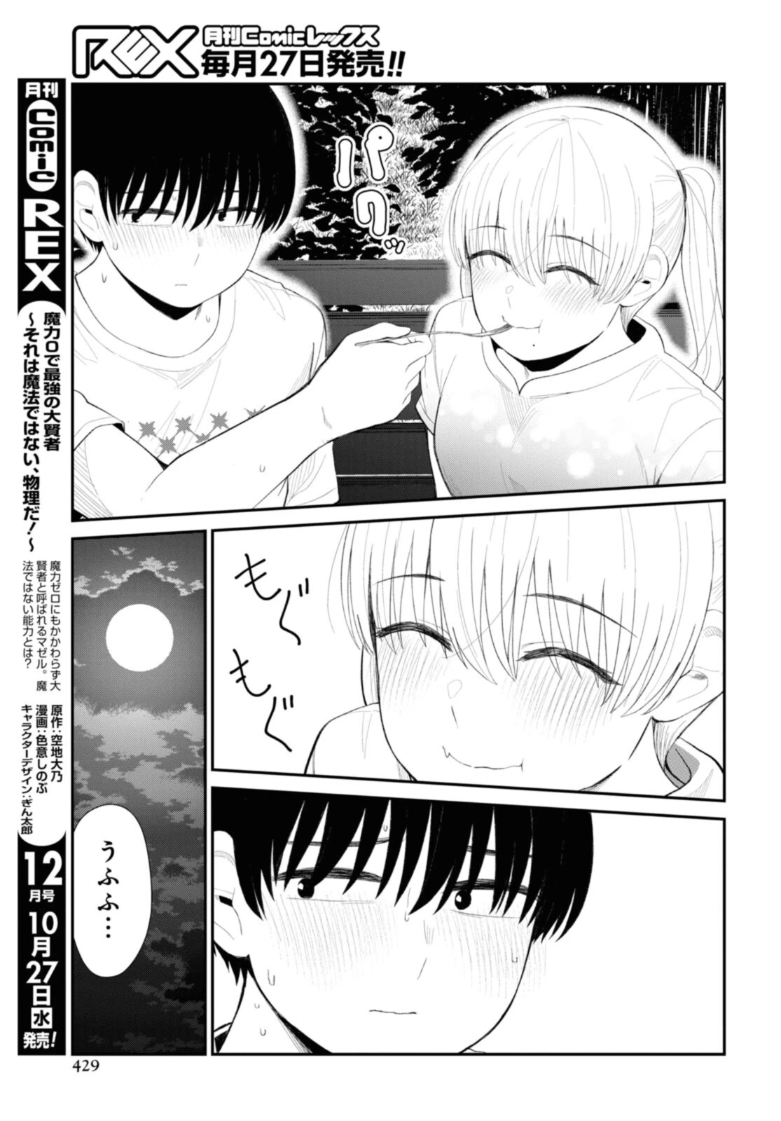 The Romcom Tonari no Idol-san 推しのアイドルが隣の部屋に引っ越してきた 第36.2話 - 3