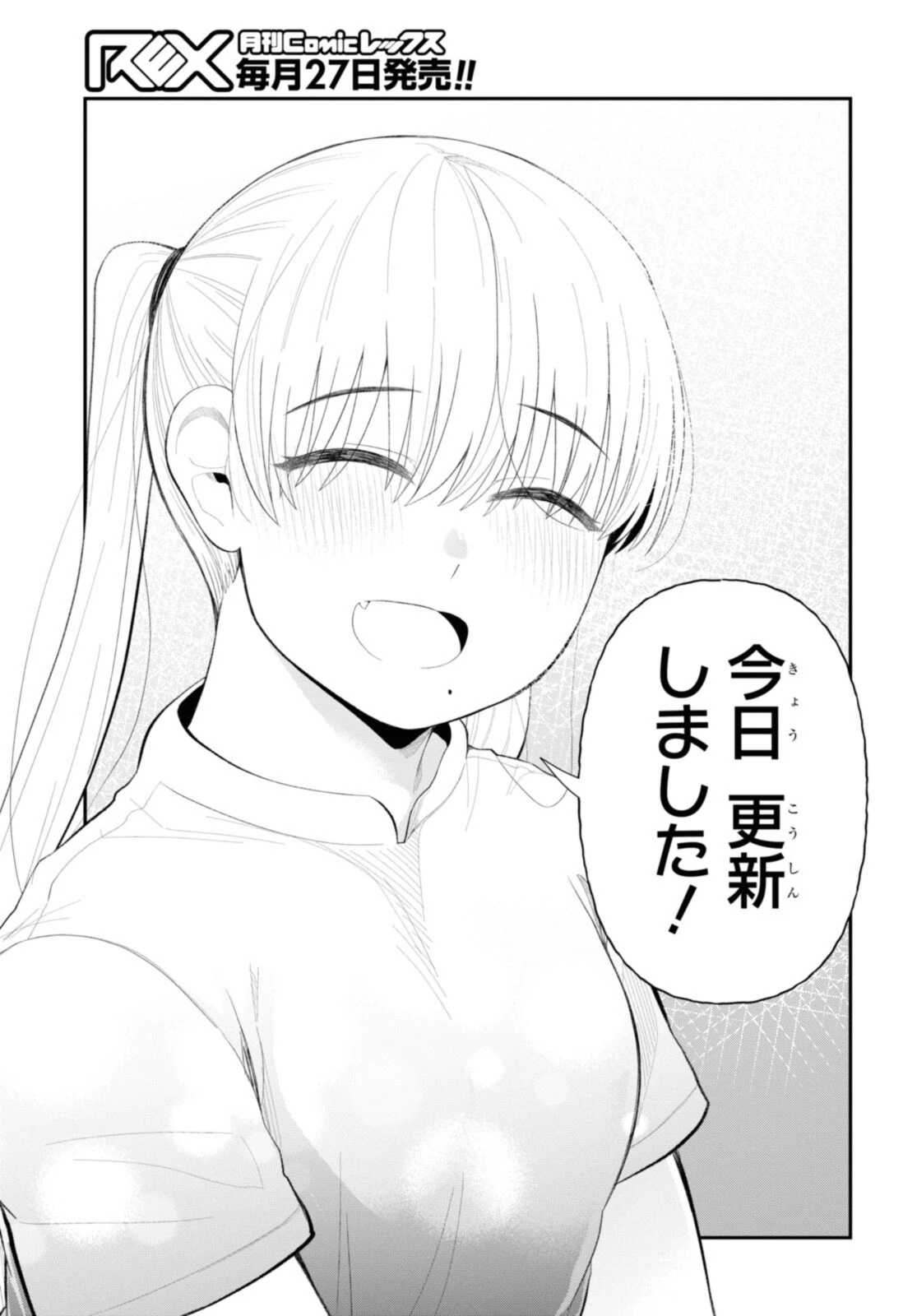 The Romcom Tonari no Idol-san 推しのアイドルが隣の部屋に引っ越してきた 第36.2話 - 7