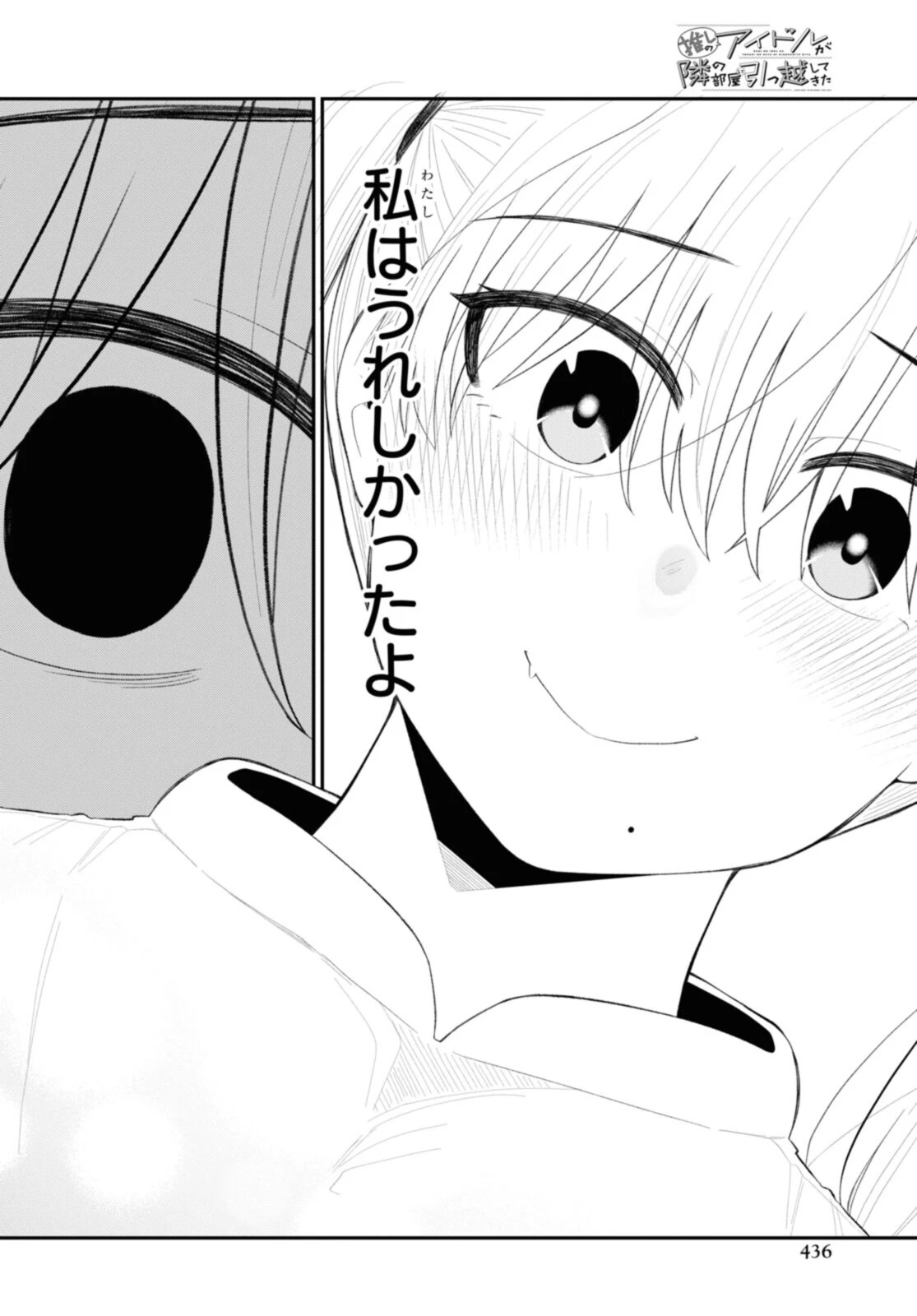 The Romcom Tonari no Idol-san 推しのアイドルが隣の部屋に引っ越してきた 第36.2話 - 10