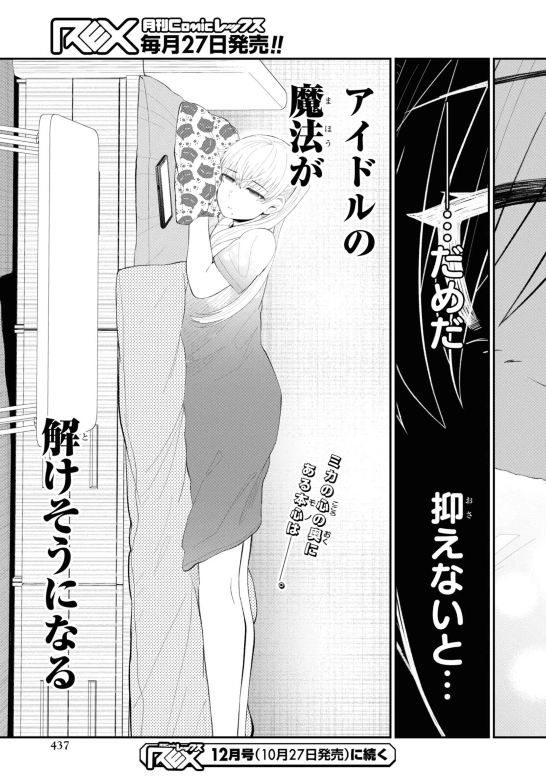 The Romcom Tonari no Idol-san 推しのアイドルが隣の部屋に引っ越してきた 第36.2話 - 11