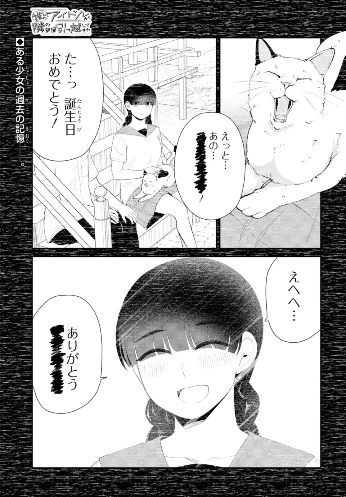 The Romcom Tonari no Idol-san 推しのアイドルが隣の部屋に引っ越してきた 第36.1話 - 1