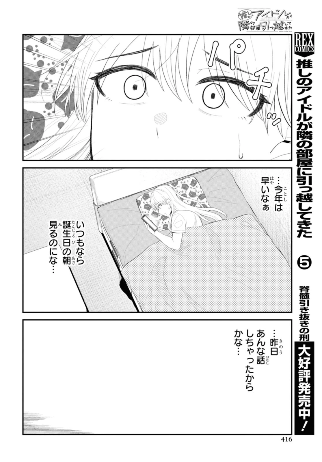 The Romcom Tonari no Idol-san 推しのアイドルが隣の部屋に引っ越してきた 第36.1話 - 2