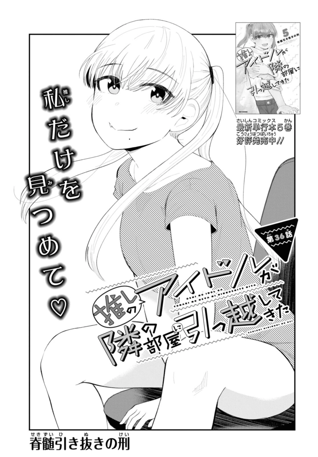 The Romcom Tonari no Idol-san 推しのアイドルが隣の部屋に引っ越してきた 第36.1話 - 3