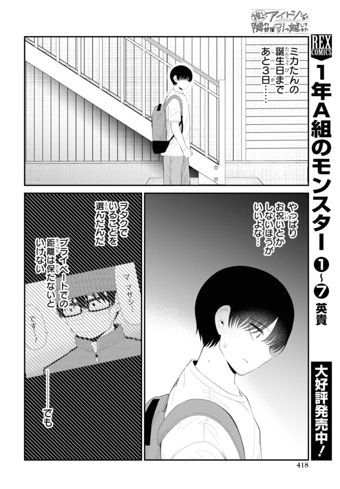 The Romcom Tonari no Idol-san 推しのアイドルが隣の部屋に引っ越してきた 第36.1話 - 4