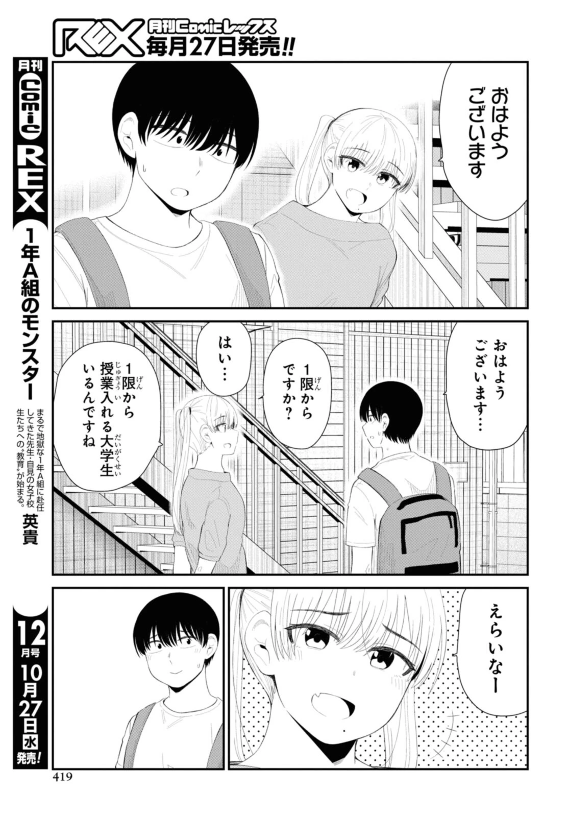 The Romcom Tonari no Idol-san 推しのアイドルが隣の部屋に引っ越してきた 第36.1話 - 5