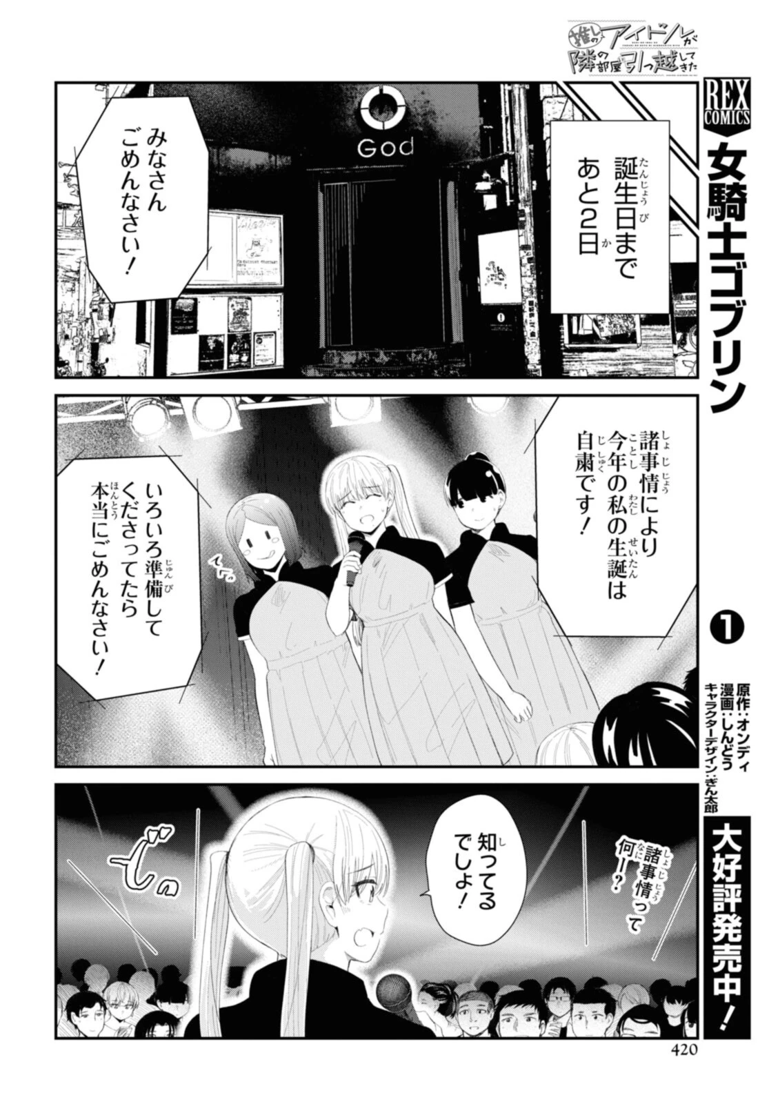 The Romcom Tonari no Idol-san 推しのアイドルが隣の部屋に引っ越してきた 第36.1話 - 6