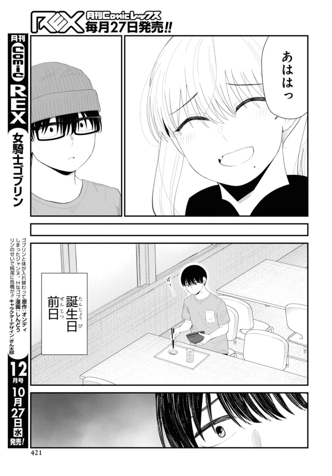 The Romcom Tonari no Idol-san 推しのアイドルが隣の部屋に引っ越してきた 第36.1話 - 7
