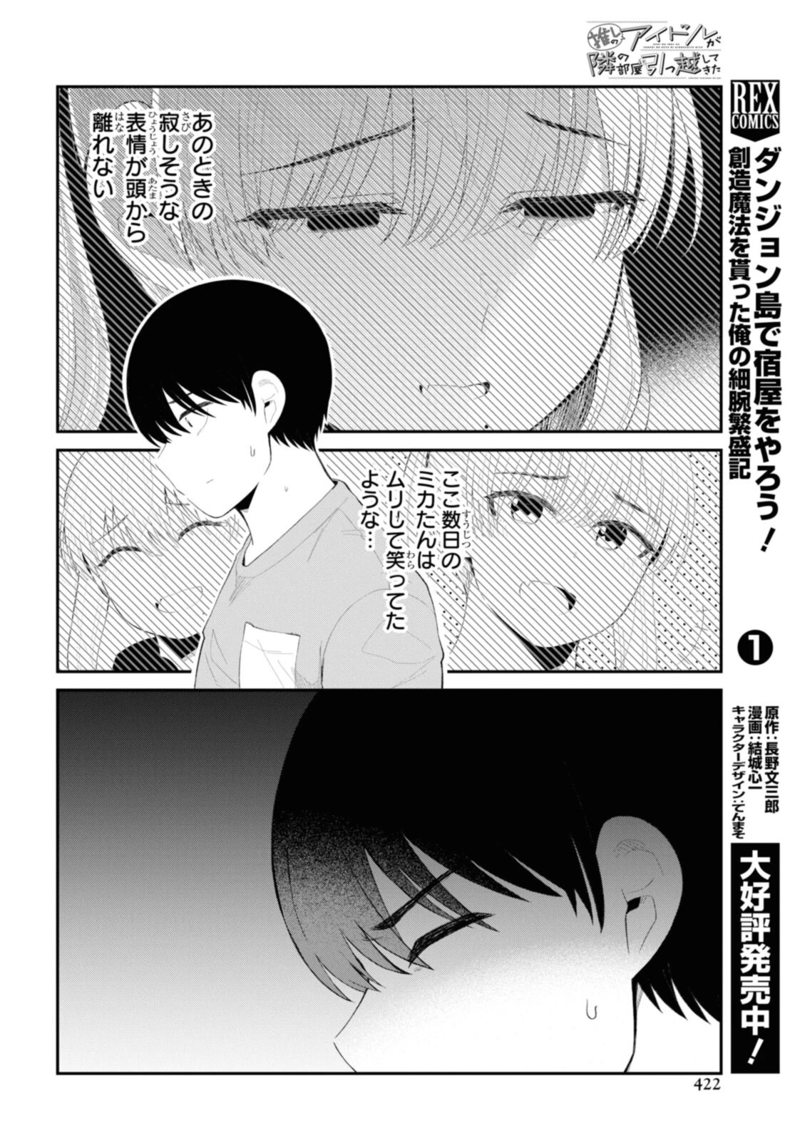 The Romcom Tonari no Idol-san 推しのアイドルが隣の部屋に引っ越してきた 第36.1話 - 8
