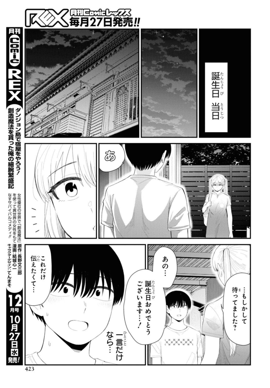 The Romcom Tonari no Idol-san 推しのアイドルが隣の部屋に引っ越してきた 第36.1話 - 9