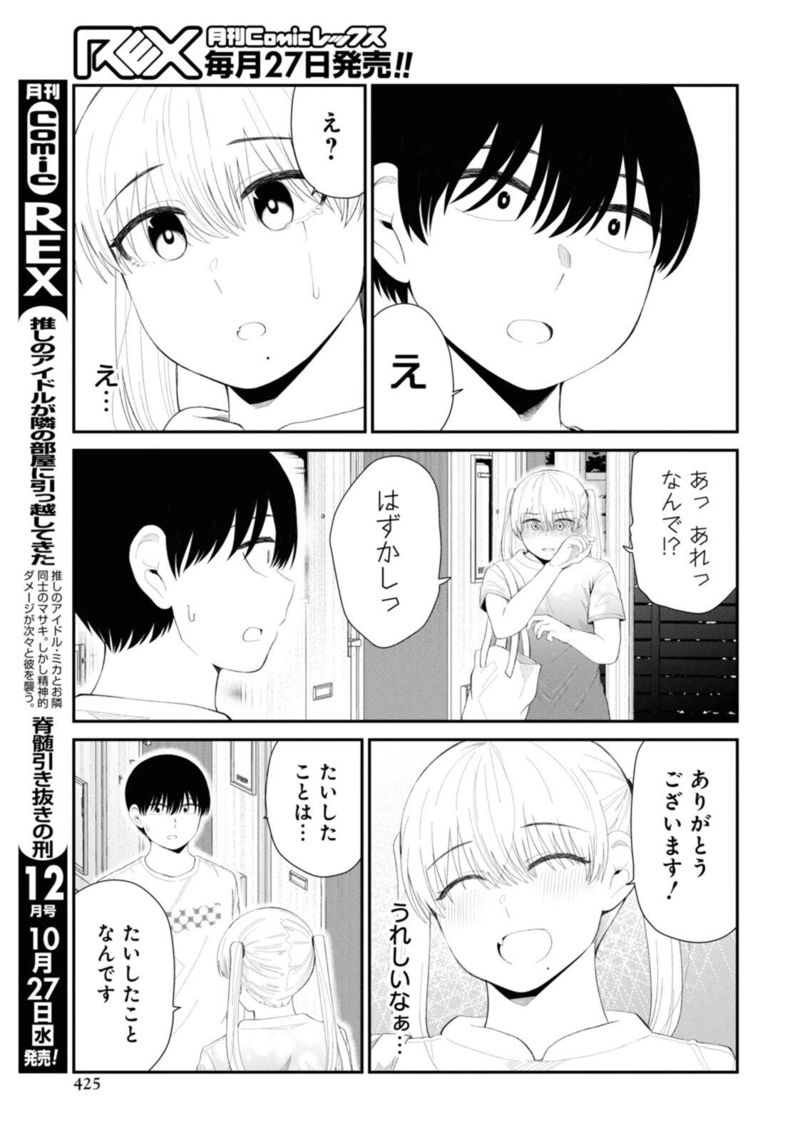The Romcom Tonari no Idol-san 推しのアイドルが隣の部屋に引っ越してきた 第36.1話 - 11