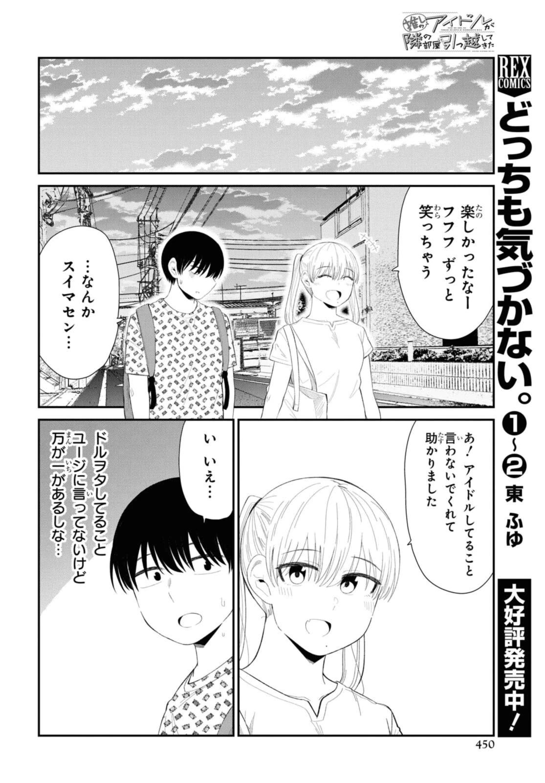 The Romcom Tonari no Idol-san 推しのアイドルが隣の部屋に引っ越してきた 第35.2話 - 1