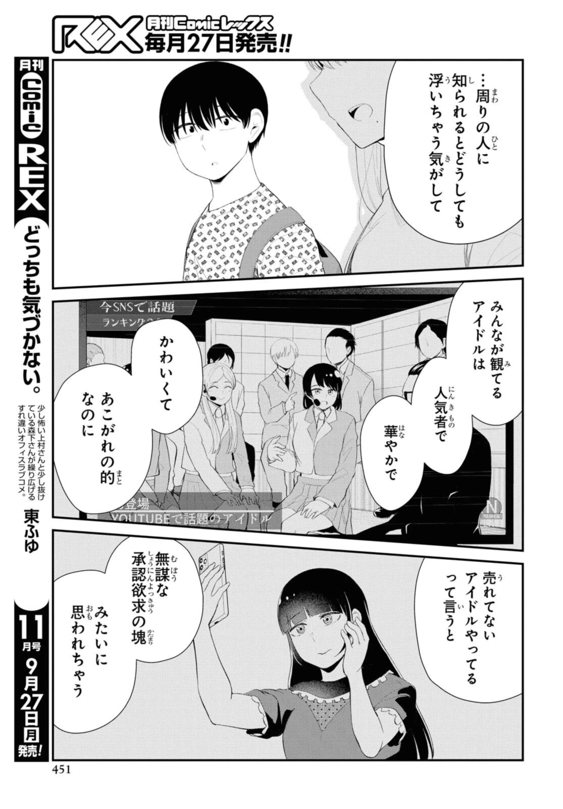 The Romcom Tonari no Idol-san 推しのアイドルが隣の部屋に引っ越してきた 第35.2話 - 2