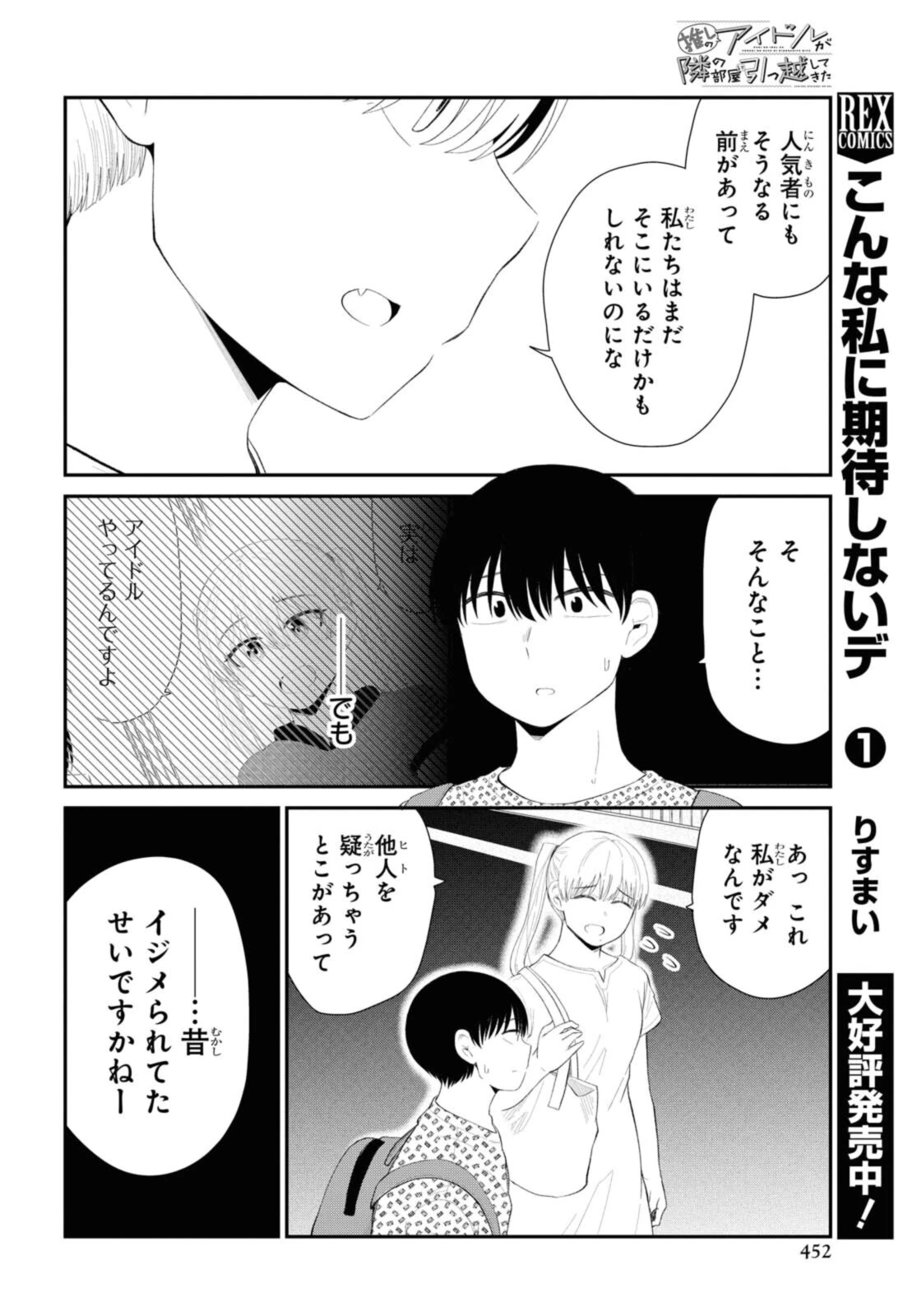 The Romcom Tonari no Idol-san 推しのアイドルが隣の部屋に引っ越してきた 第35.2話 - 3
