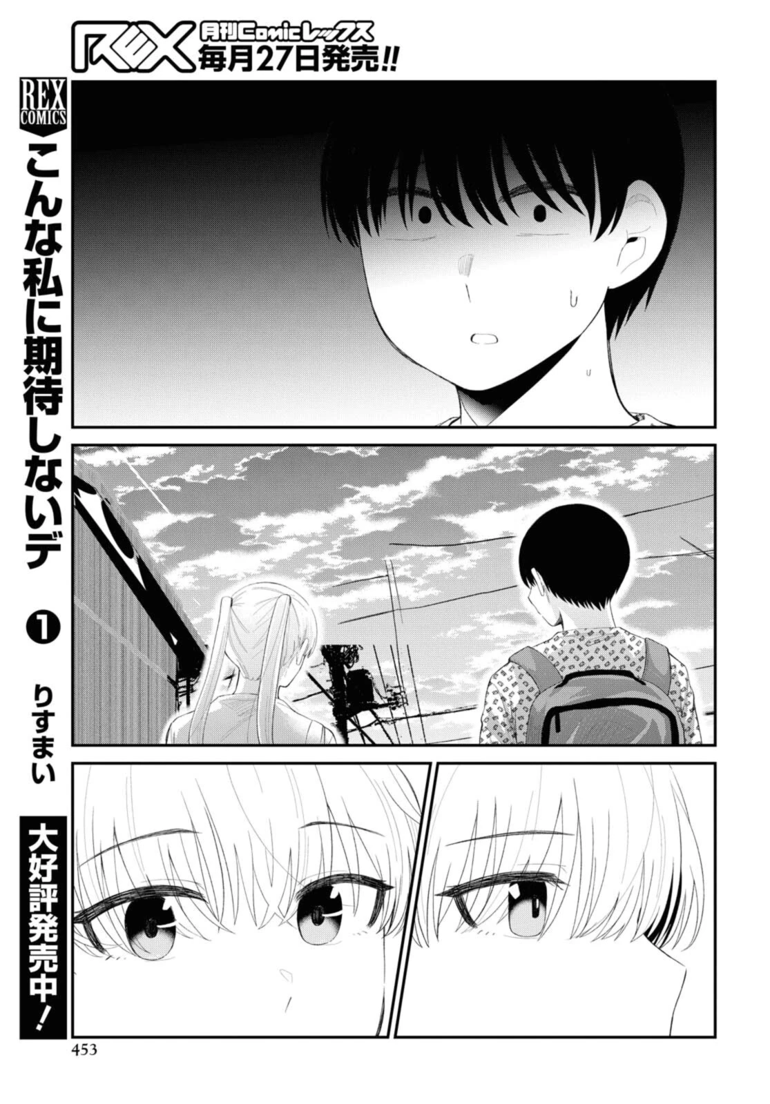 The Romcom Tonari no Idol-san 推しのアイドルが隣の部屋に引っ越してきた 第35.2話 - 4