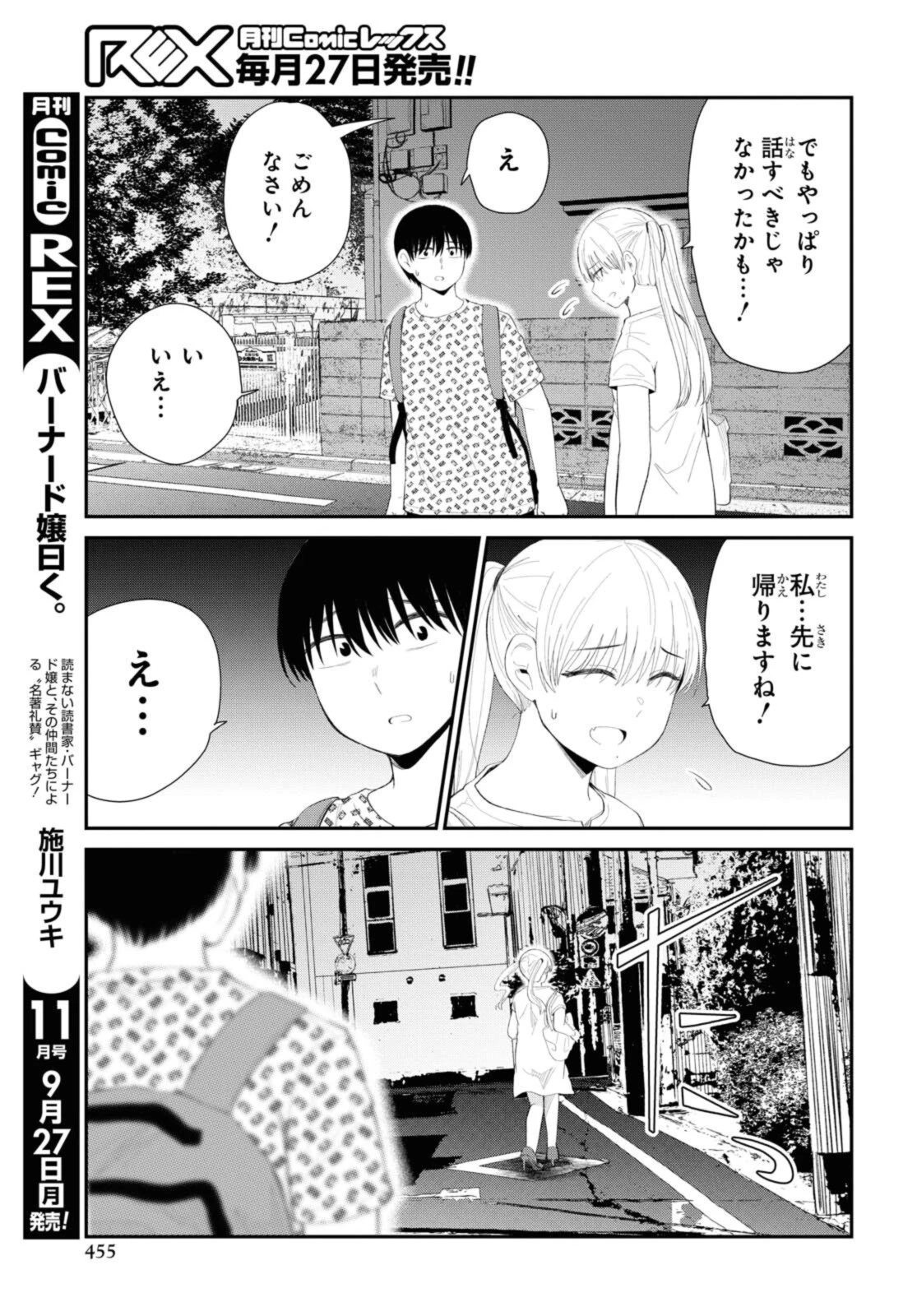 The Romcom Tonari no Idol-san 推しのアイドルが隣の部屋に引っ越してきた 第35.2話 - 6