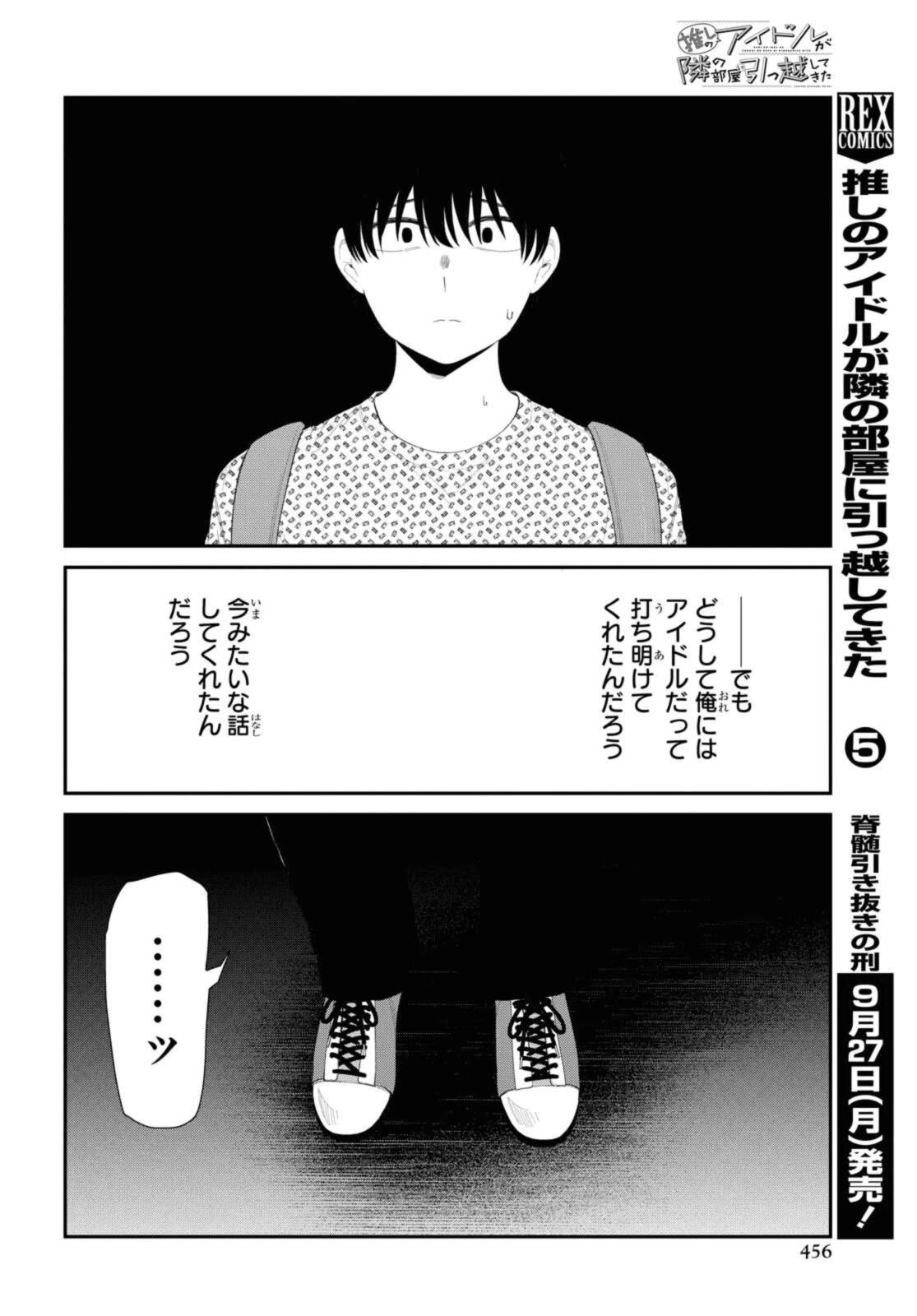 The Romcom Tonari no Idol-san 推しのアイドルが隣の部屋に引っ越してきた 第35.2話 - 7