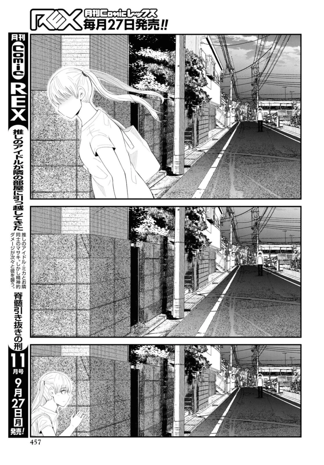 The Romcom Tonari no Idol-san 推しのアイドルが隣の部屋に引っ越してきた 第35.2話 - 8