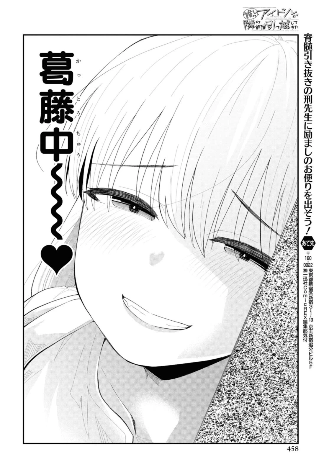 The Romcom Tonari no Idol-san 推しのアイドルが隣の部屋に引っ越してきた 第35.2話 - 9