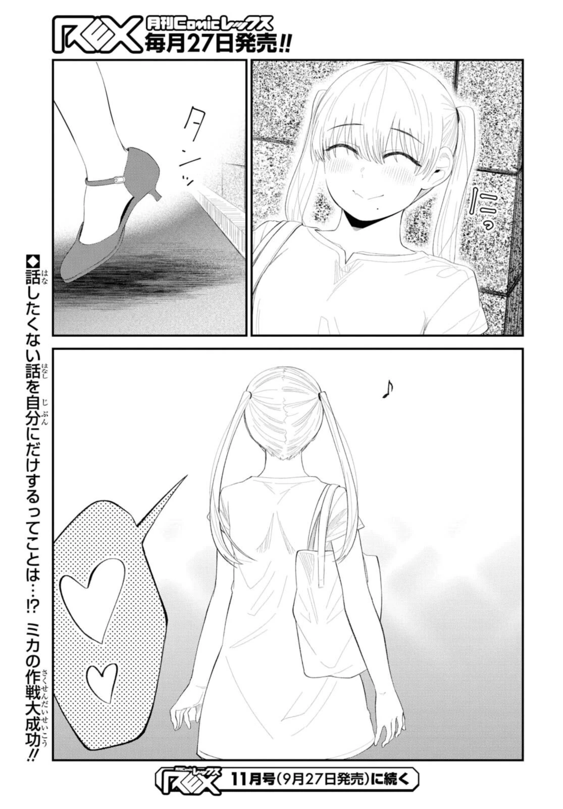 The Romcom Tonari no Idol-san 推しのアイドルが隣の部屋に引っ越してきた 第35.2話 - 10