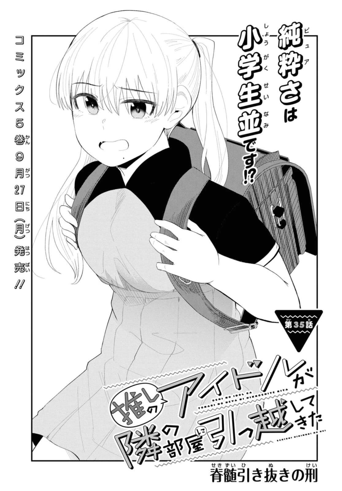 The Romcom Tonari no Idol-san 推しのアイドルが隣の部屋に引っ越してきた 第35.1話 - 1