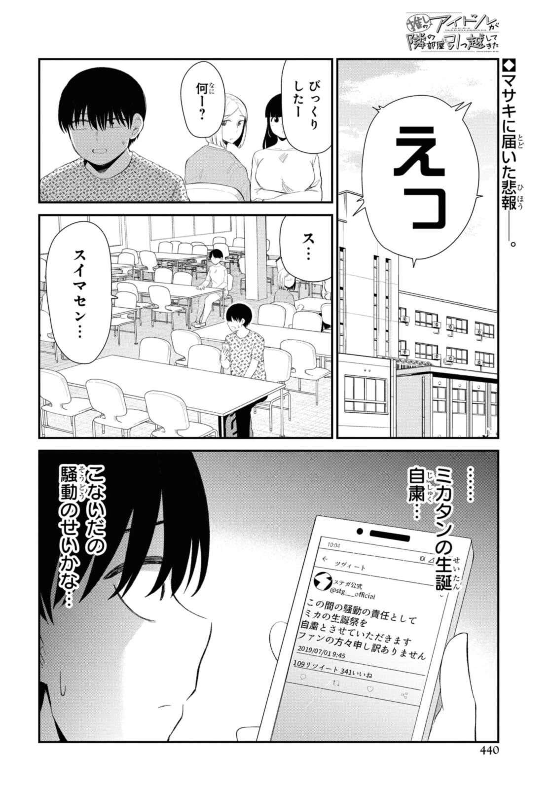 The Romcom Tonari no Idol-san 推しのアイドルが隣の部屋に引っ越してきた 第35.1話 - 2