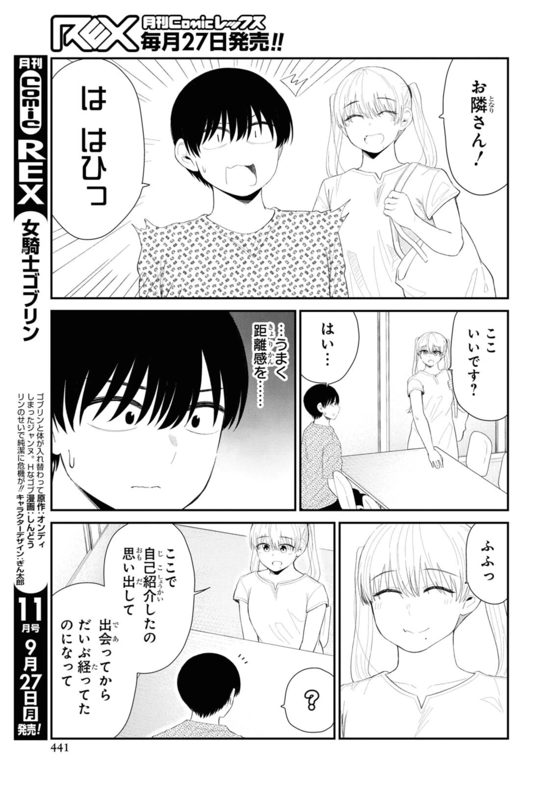 The Romcom Tonari no Idol-san 推しのアイドルが隣の部屋に引っ越してきた 第35.1話 - 3