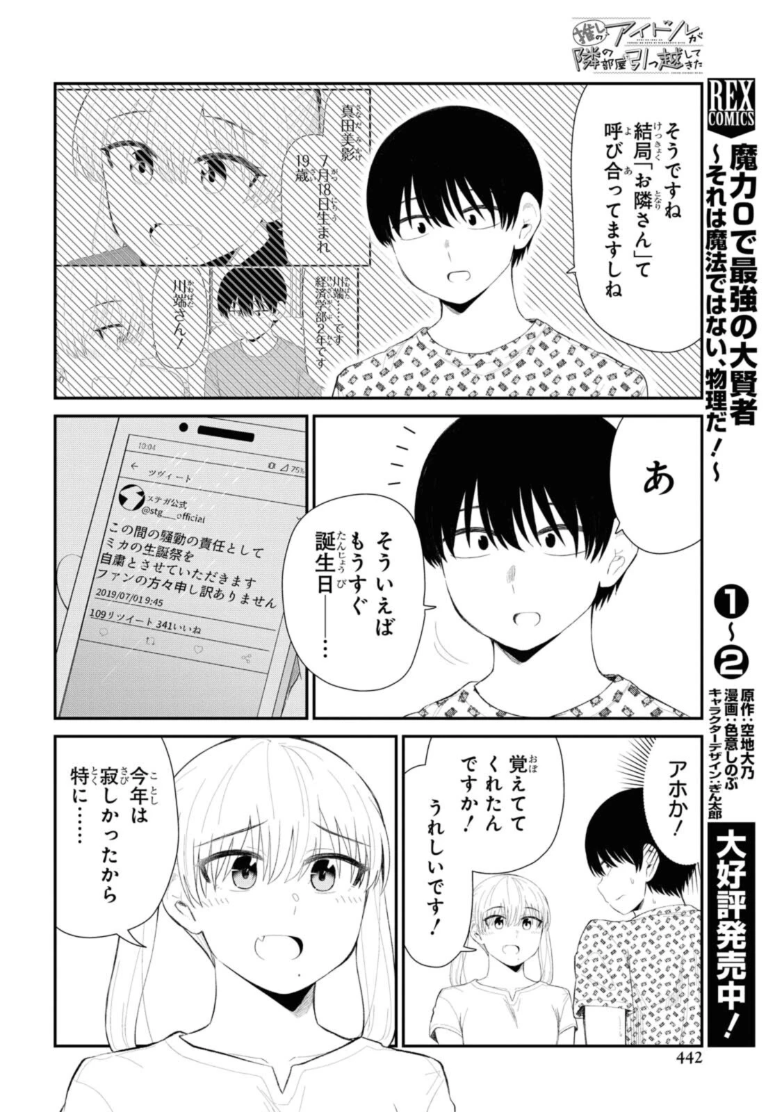The Romcom Tonari no Idol-san 推しのアイドルが隣の部屋に引っ越してきた 第35.1話 - 4