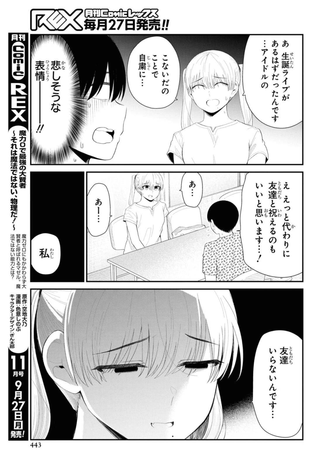 The Romcom Tonari no Idol-san 推しのアイドルが隣の部屋に引っ越してきた 第35.1話 - 5