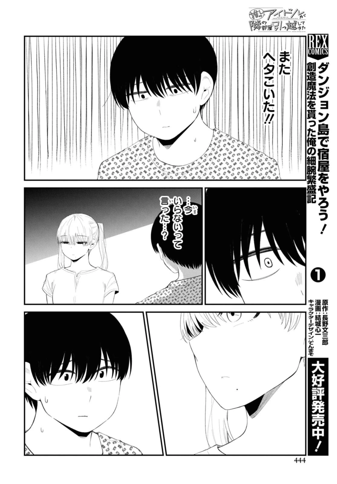 The Romcom Tonari no Idol-san 推しのアイドルが隣の部屋に引っ越してきた 第35.1話 - 6