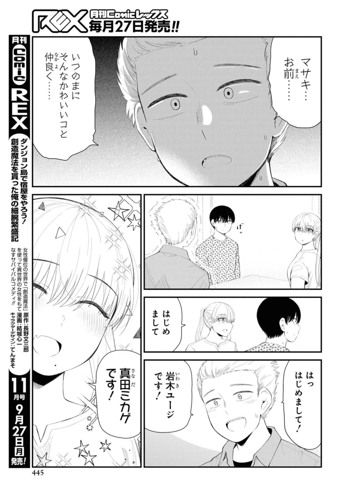 The Romcom Tonari no Idol-san 推しのアイドルが隣の部屋に引っ越してきた 第35.1話 - 7