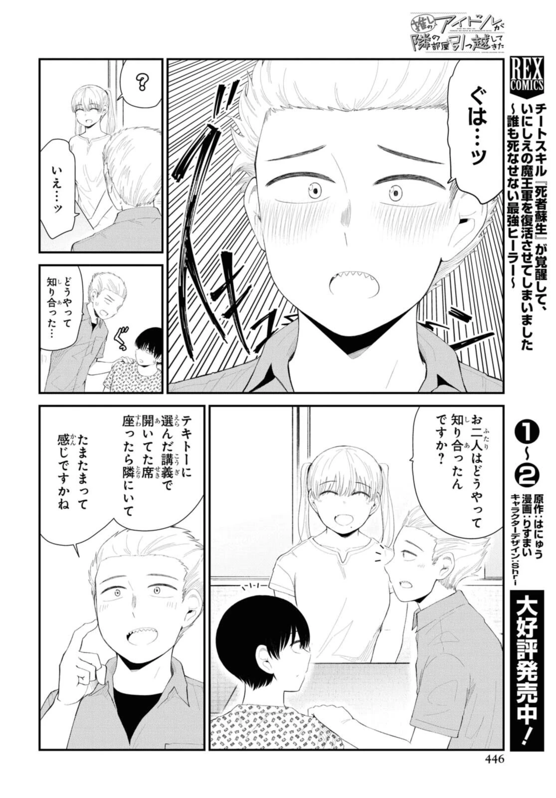 The Romcom Tonari no Idol-san 推しのアイドルが隣の部屋に引っ越してきた 第35.1話 - 8