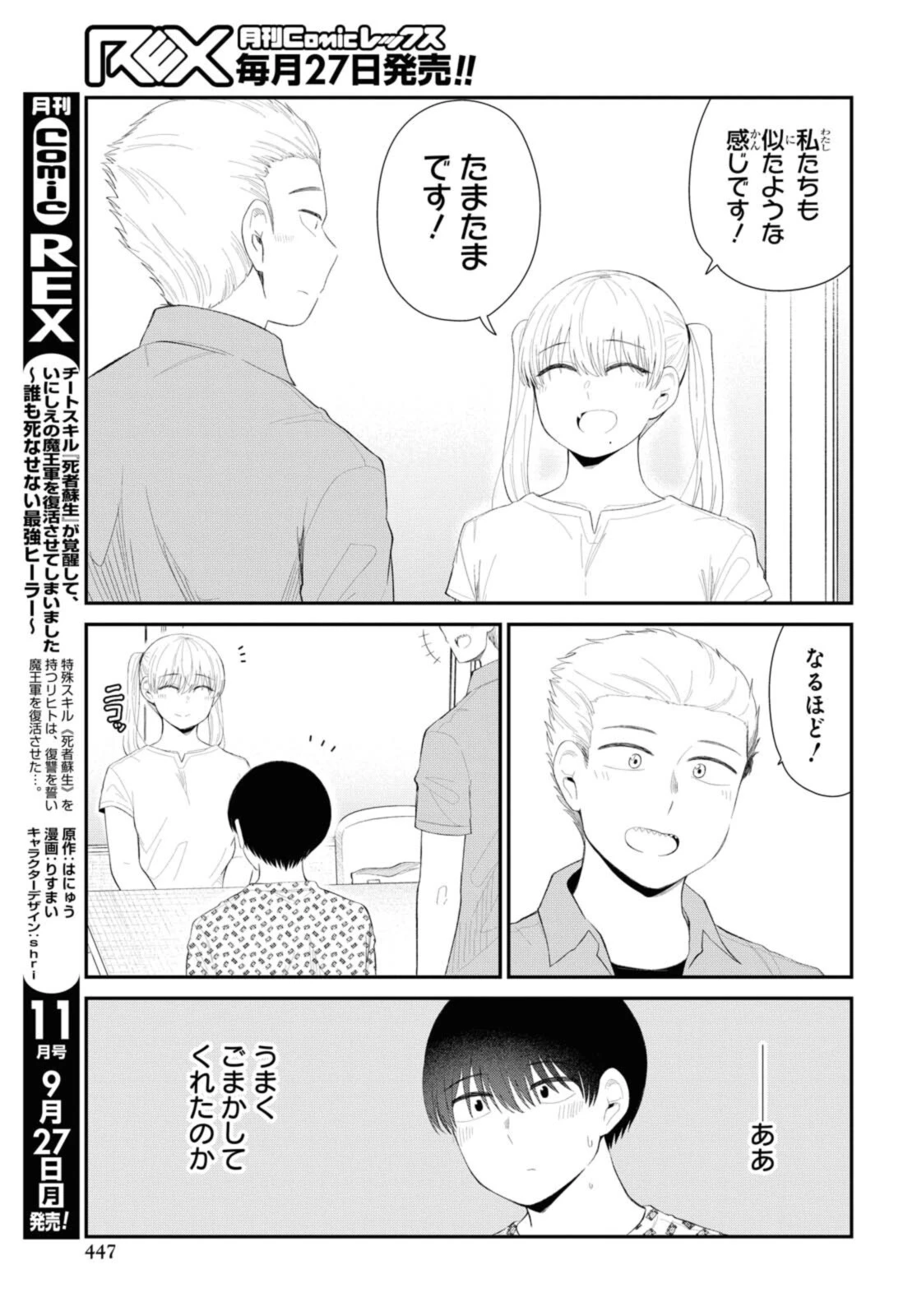 The Romcom Tonari no Idol-san 推しのアイドルが隣の部屋に引っ越してきた 第35.1話 - 9