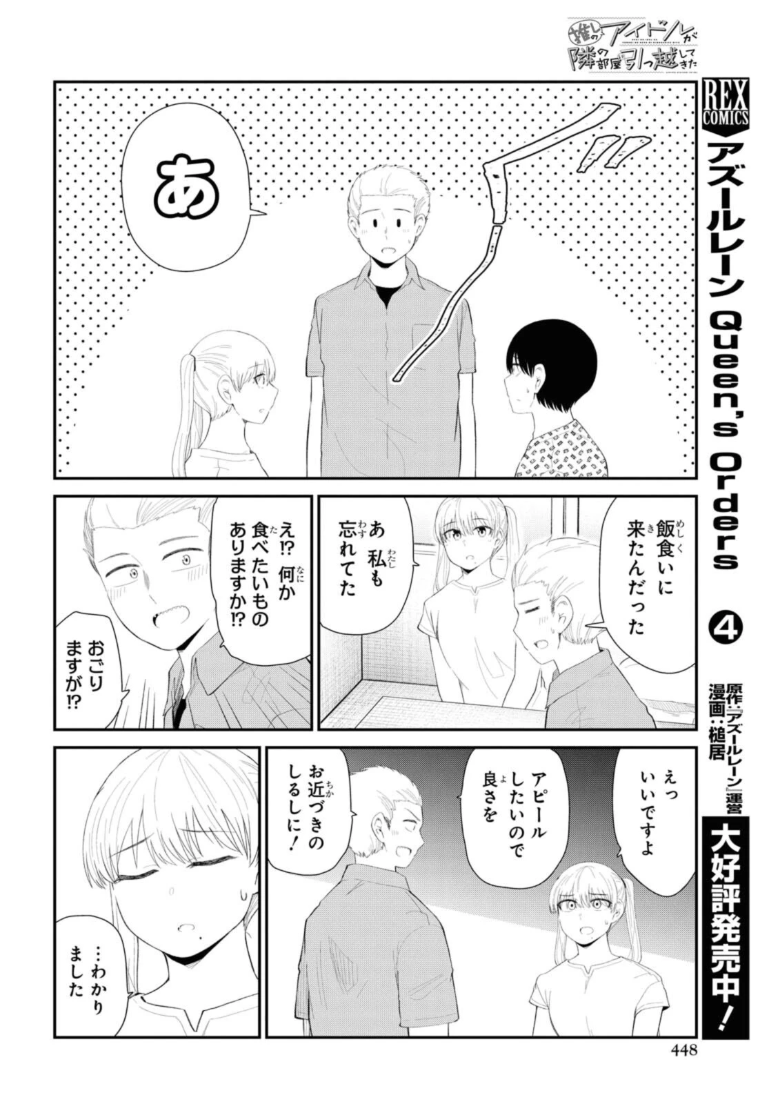 The Romcom Tonari no Idol-san 推しのアイドルが隣の部屋に引っ越してきた 第35.1話 - 10