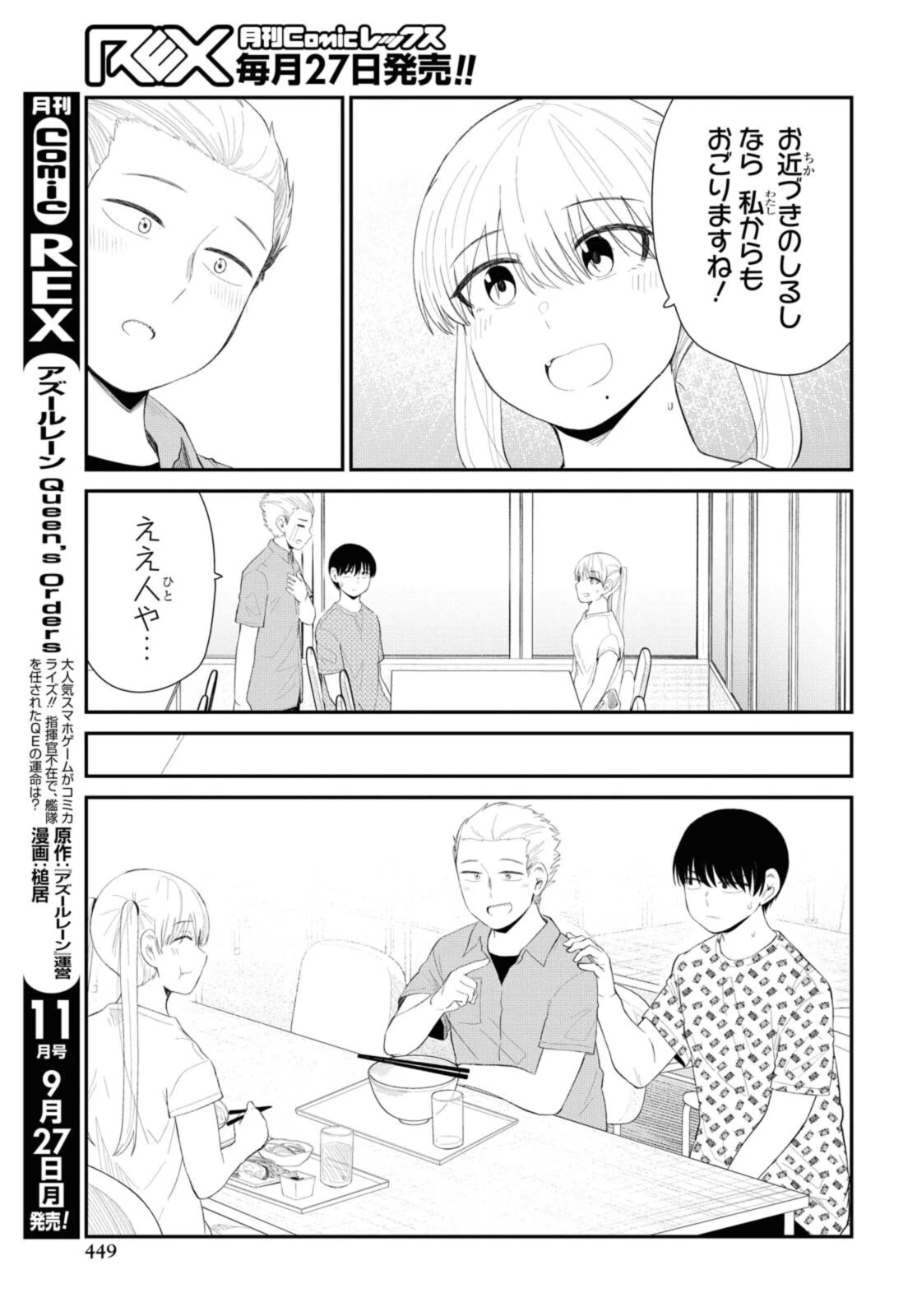 The Romcom Tonari no Idol-san 推しのアイドルが隣の部屋に引っ越してきた 第35.1話 - 11