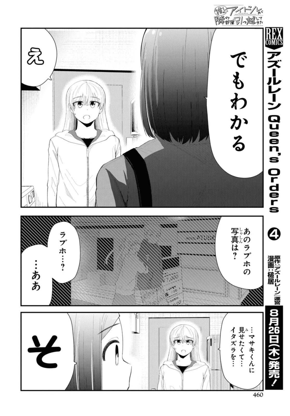 The Romcom Tonari no Idol-san 推しのアイドルが隣の部屋に引っ越してきた 第33.2話 - 1