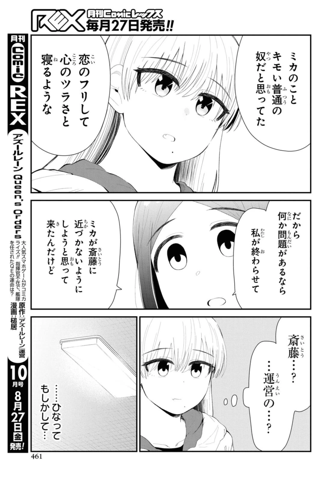 The Romcom Tonari no Idol-san 推しのアイドルが隣の部屋に引っ越してきた 第33.2話 - 2