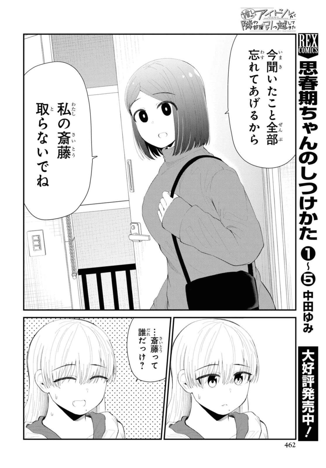 The Romcom Tonari no Idol-san 推しのアイドルが隣の部屋に引っ越してきた 第33.2話 - 3