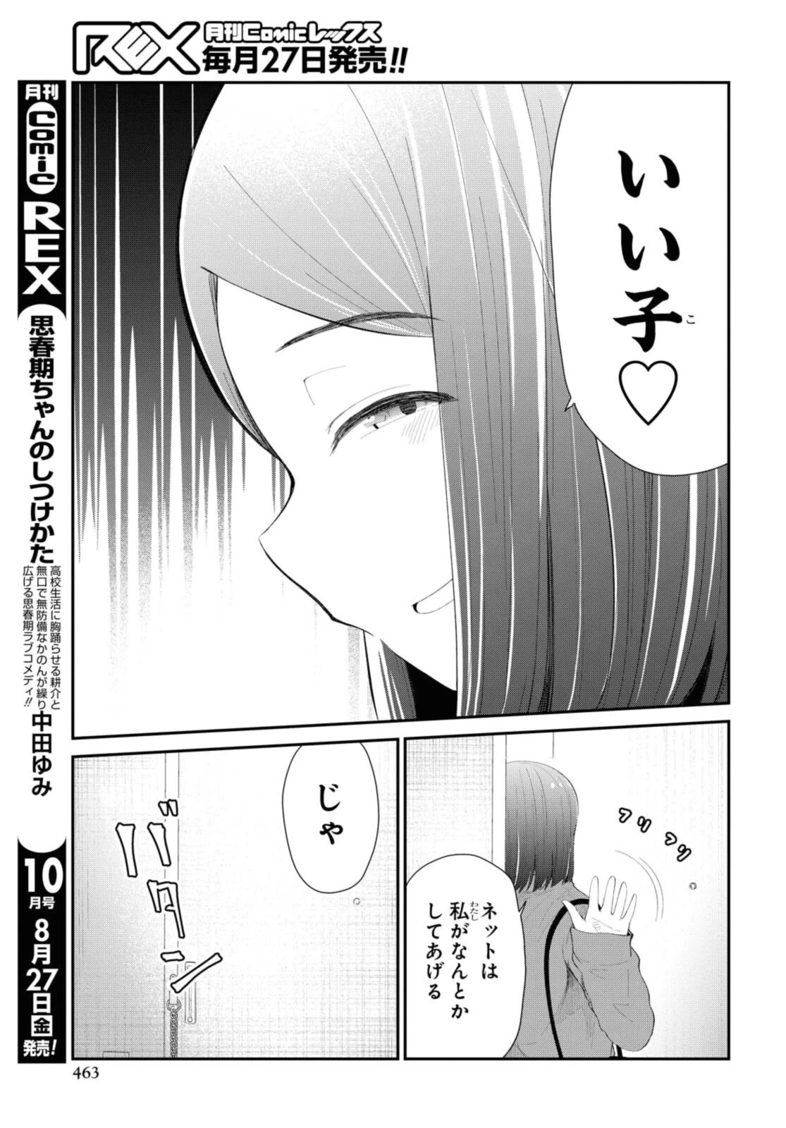 The Romcom Tonari no Idol-san 推しのアイドルが隣の部屋に引っ越してきた 第33.2話 - 4