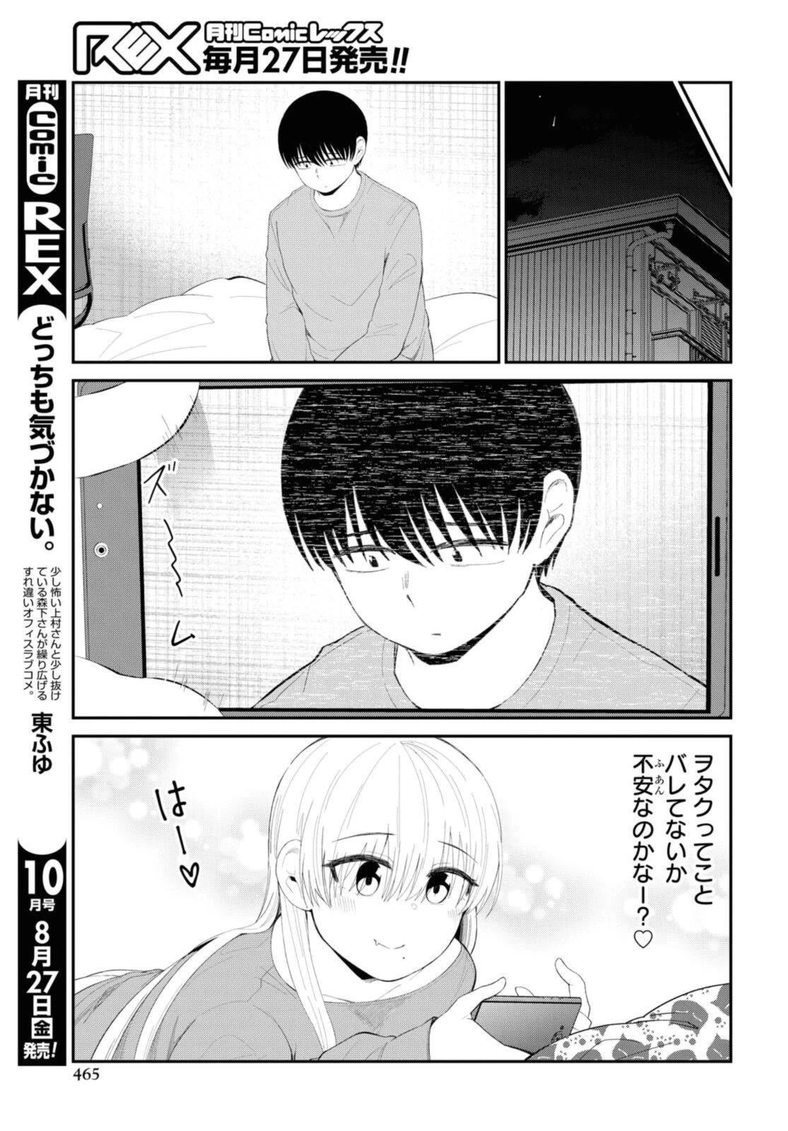 The Romcom Tonari no Idol-san 推しのアイドルが隣の部屋に引っ越してきた 第33.2話 - 6